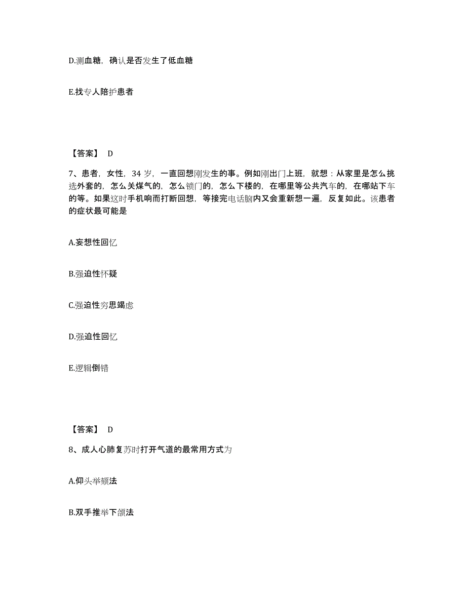 备考2025青海省第四建筑公司医院执业护士资格考试模拟预测参考题库及答案_第4页