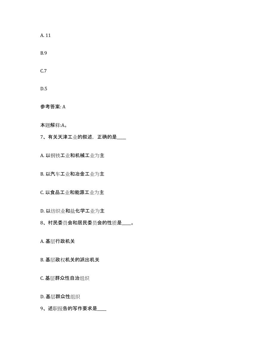 备考2025安徽省黄山市休宁县网格员招聘题库练习试卷A卷附答案_第3页