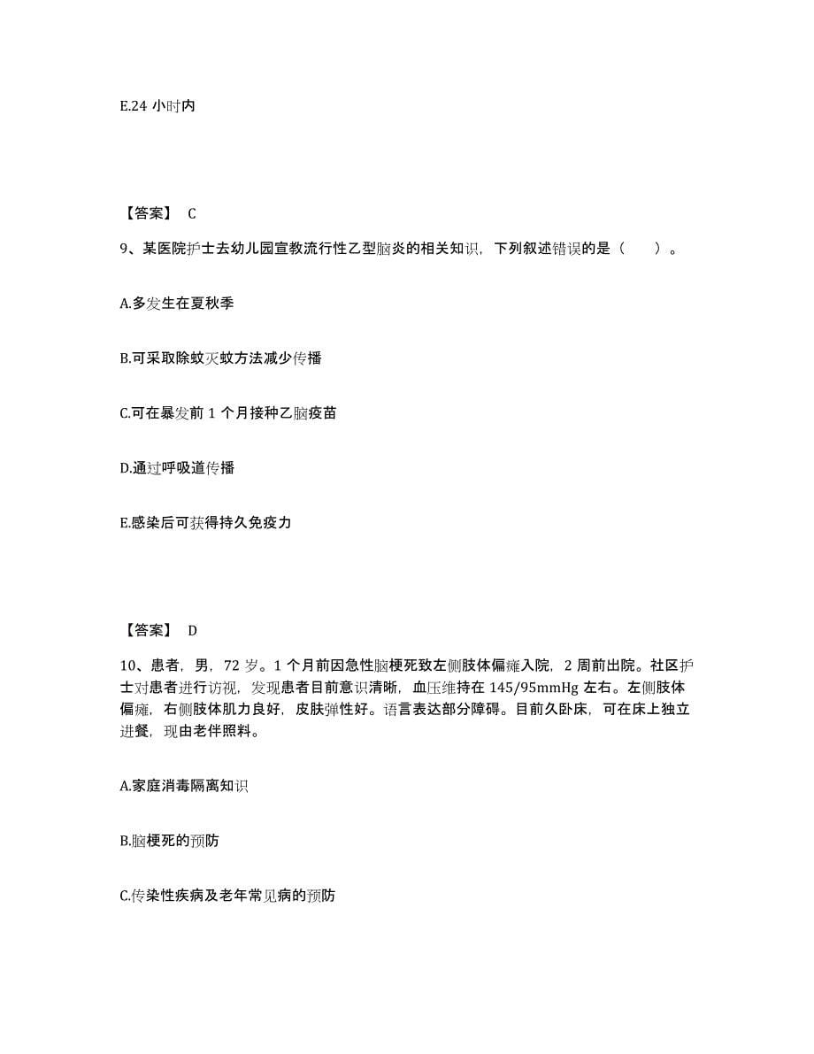 备考2025黑龙江鹤岗市鹤岗铁路医院执业护士资格考试典型题汇编及答案_第5页