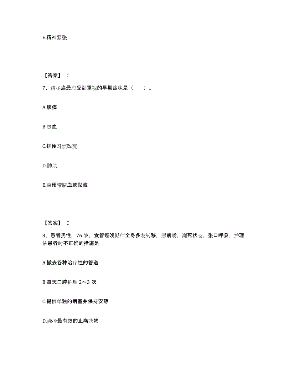 备考2025陕西省扶风县人民医院执业护士资格考试过关检测试卷B卷附答案_第4页