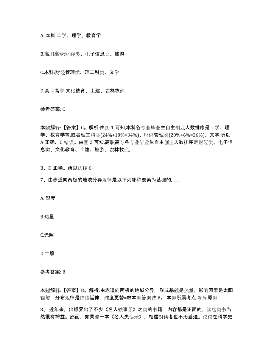 备考2025河南省洛阳市新安县网格员招聘每日一练试卷A卷含答案_第3页