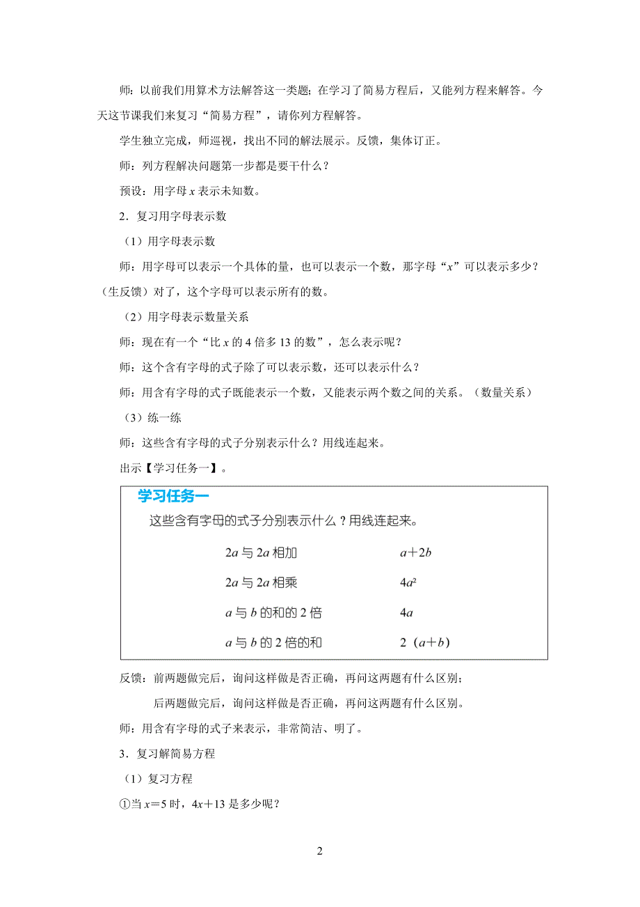 新人教小学五年级数学上册总复习《数与代数 （第2课时）》示范教学设计_第2页