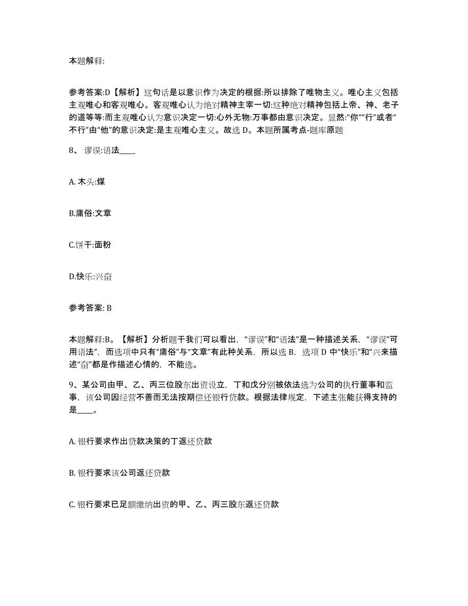 备考2025河南省南阳市新野县网格员招聘考前冲刺试卷A卷含答案_第4页