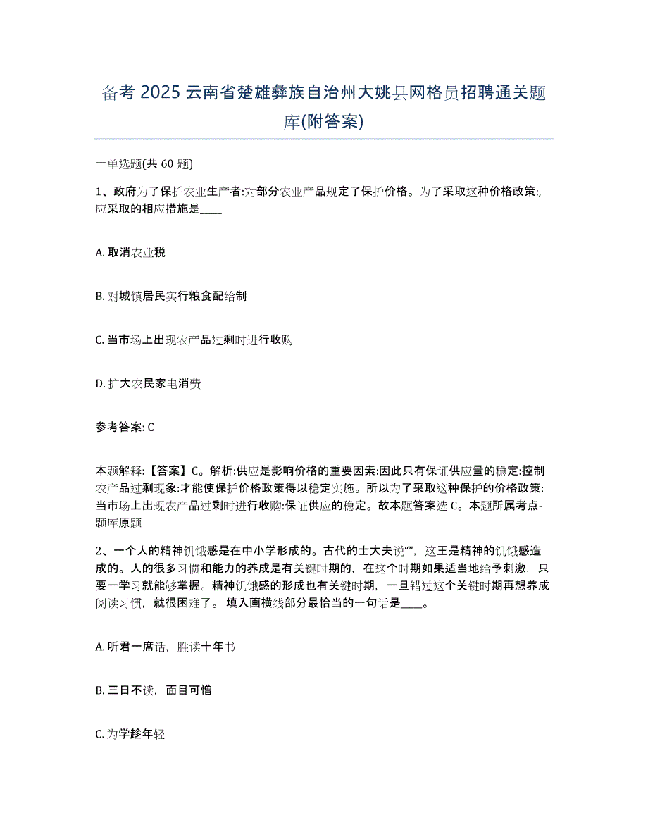 备考2025云南省楚雄彝族自治州大姚县网格员招聘通关题库(附答案)_第1页