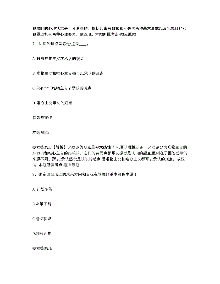 备考2025云南省楚雄彝族自治州大姚县网格员招聘通关题库(附答案)_第4页