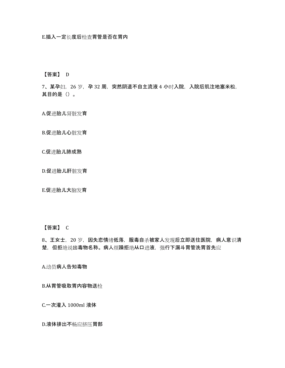 备考2025黑龙江齐齐哈尔市第二机床厂职工医院执业护士资格考试试题及答案_第4页