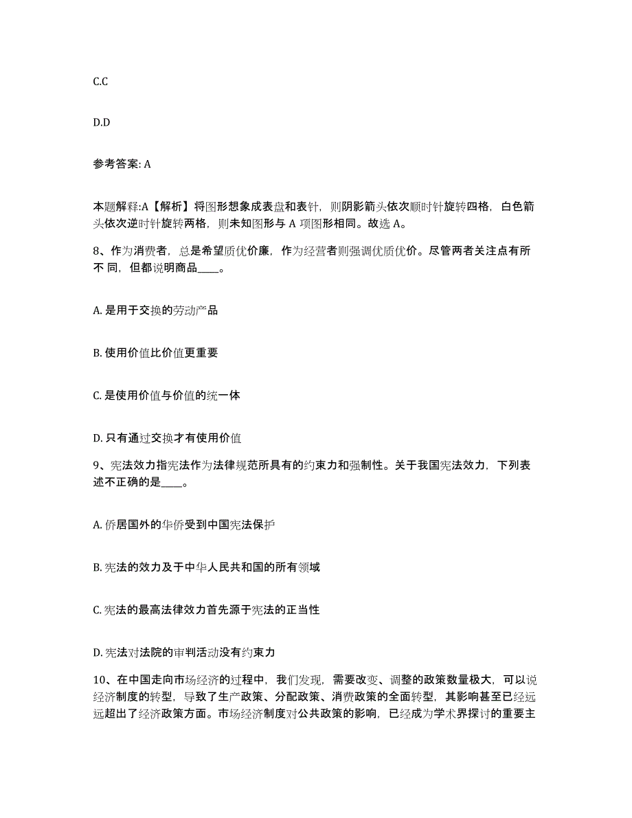 备考2025广东省韶关市乐昌市网格员招聘考前练习题及答案_第4页