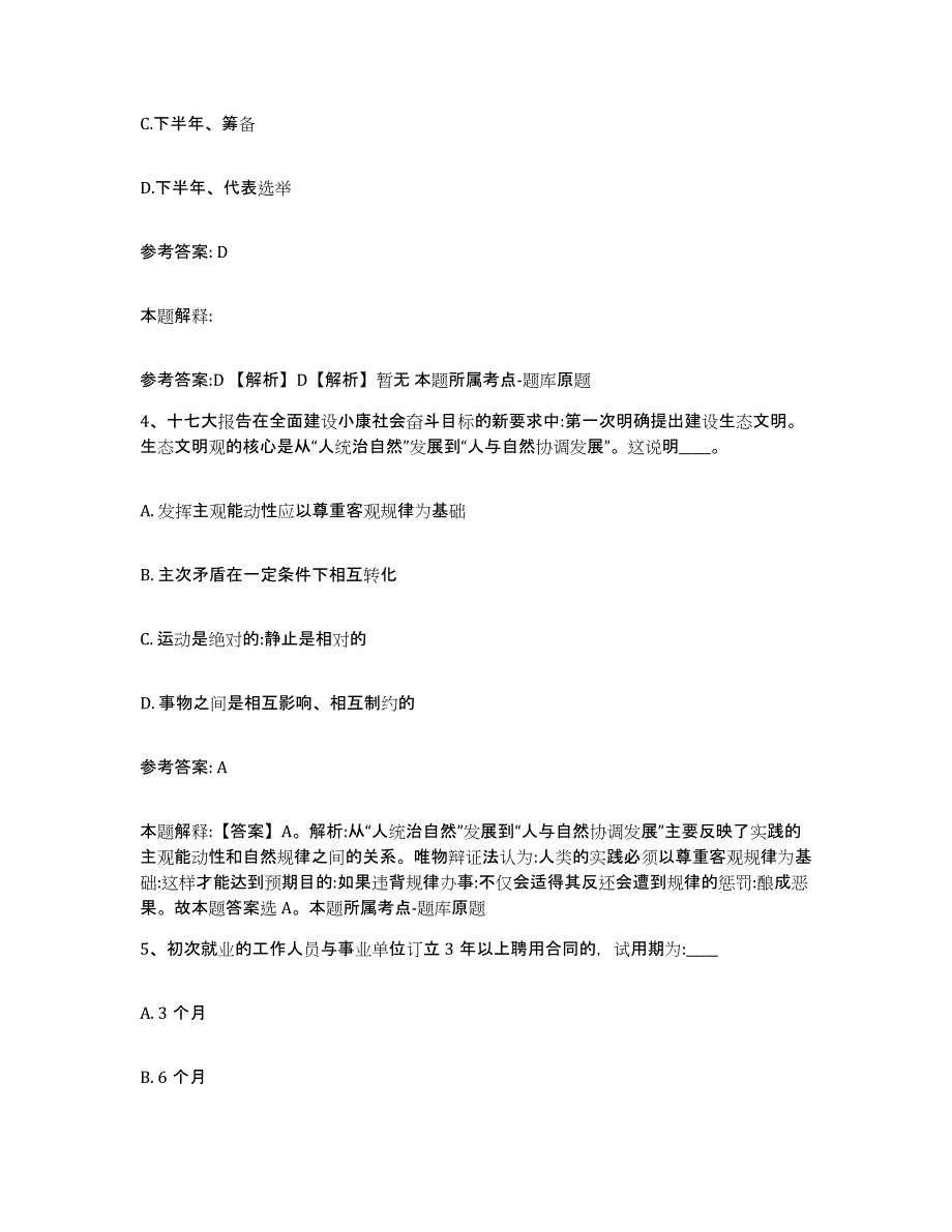 备考2025浙江省台州市黄岩区网格员招聘自我检测试卷A卷附答案_第2页