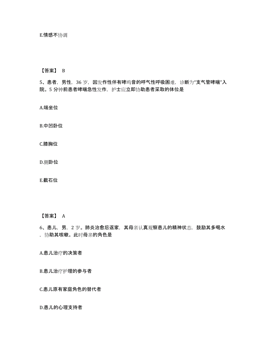 备考2025陕西省韩城市苏东精神病院执业护士资格考试模拟考试试卷A卷含答案_第3页