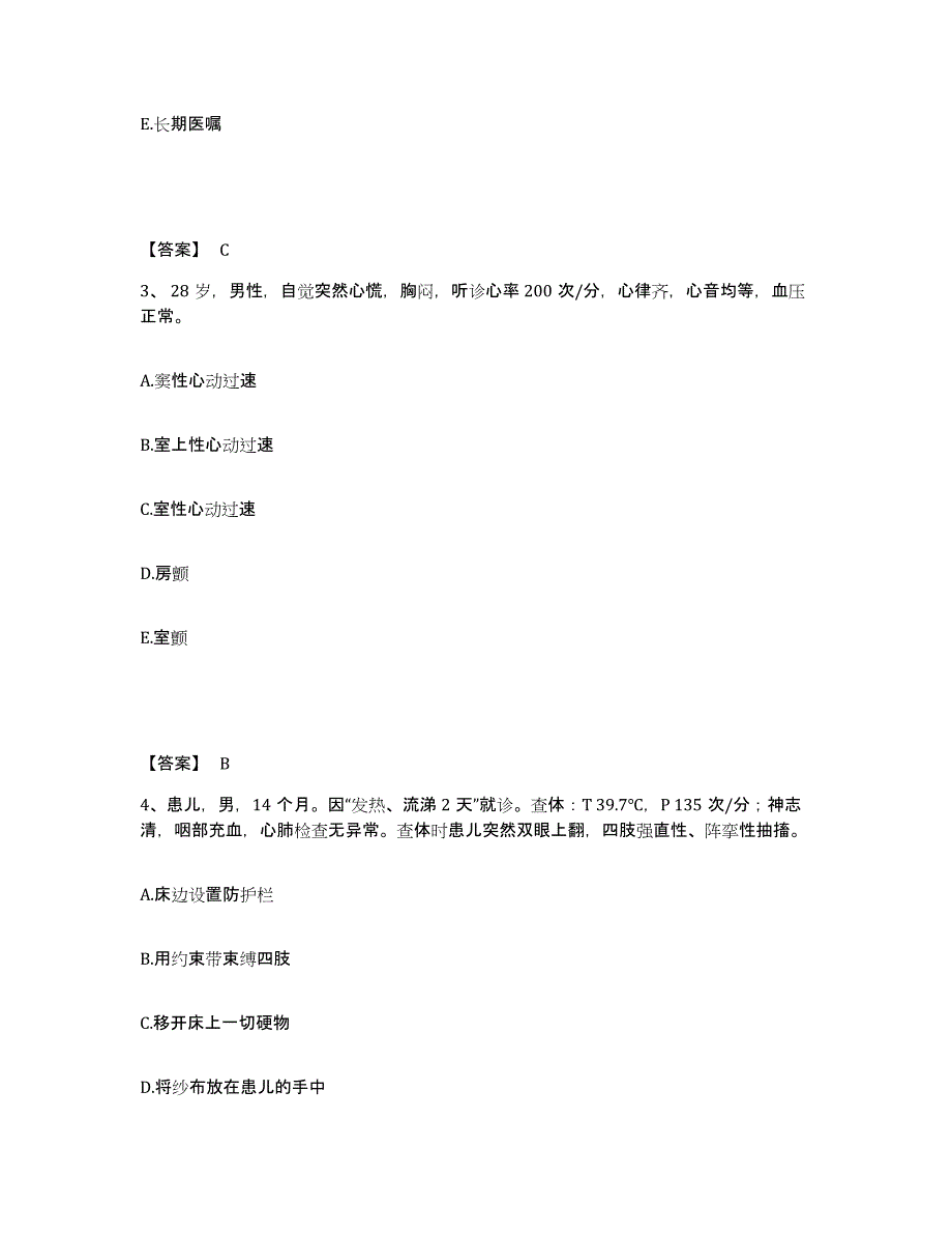 备考2025青海省班玛县医院执业护士资格考试通关提分题库(考点梳理)_第2页