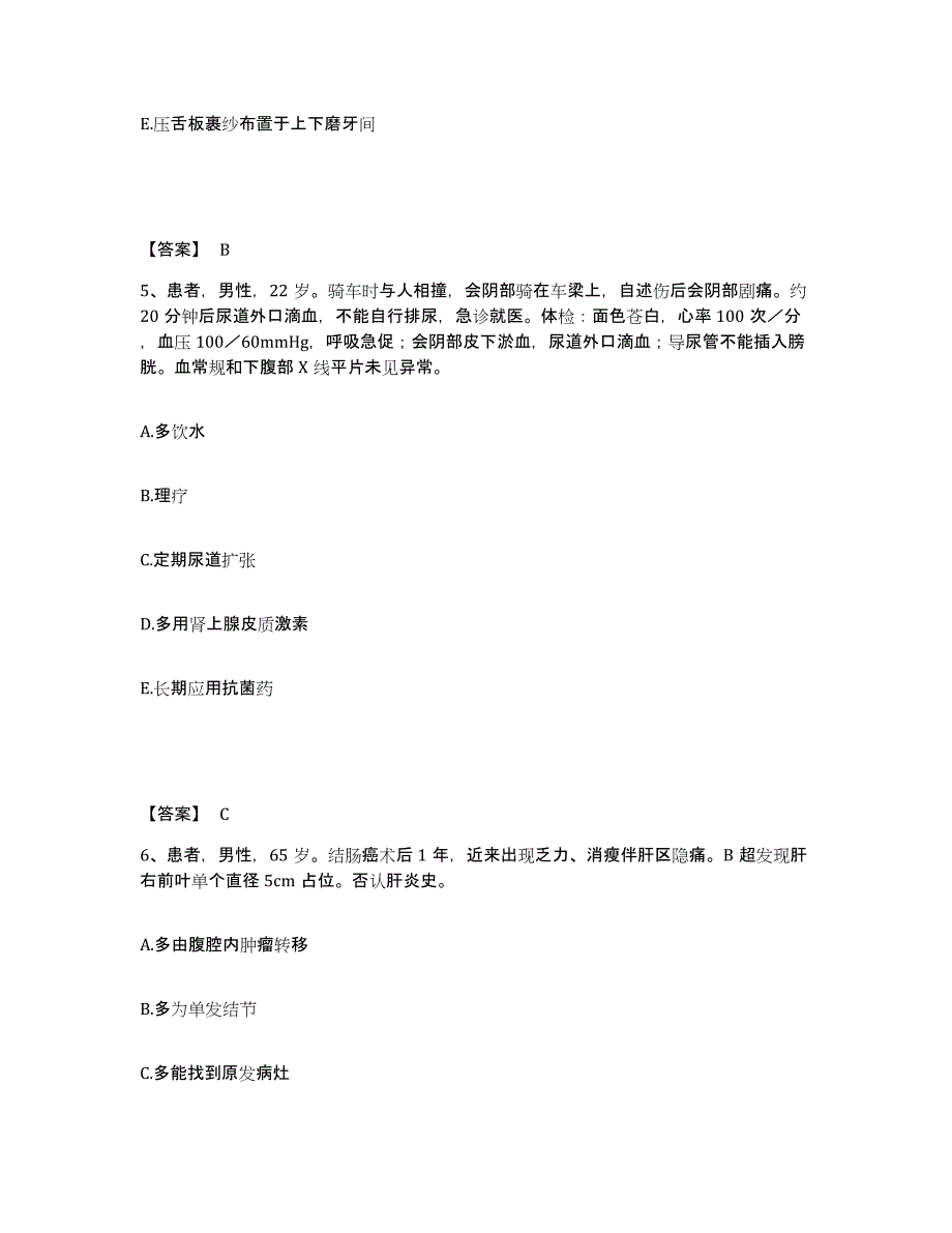 备考2025青海省班玛县医院执业护士资格考试通关提分题库(考点梳理)_第3页