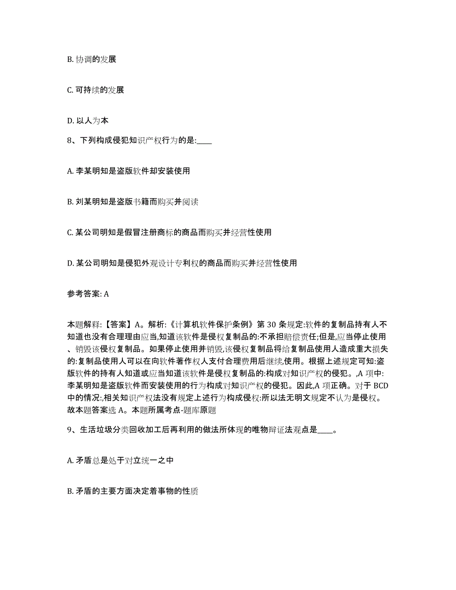 备考2025安徽省安庆市迎江区网格员招聘题库检测试卷A卷附答案_第4页