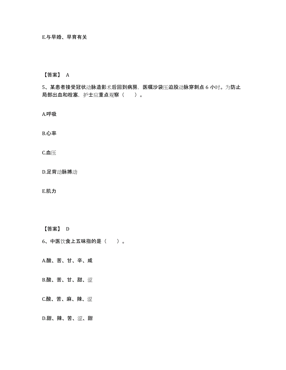 备考2025黑龙江绥化市红十字康复医院执业护士资格考试模拟试题（含答案）_第3页