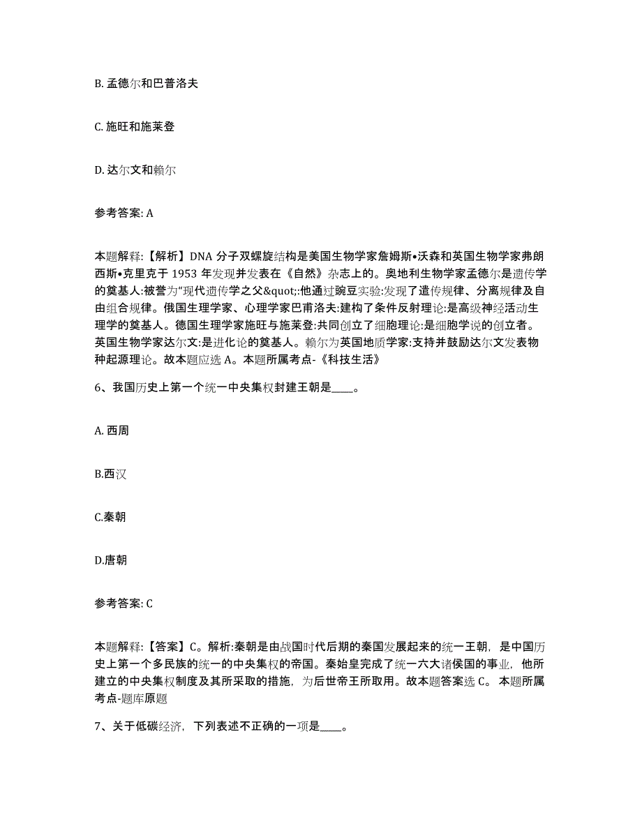 备考2025浙江省金华市永康市网格员招聘题库练习试卷A卷附答案_第3页