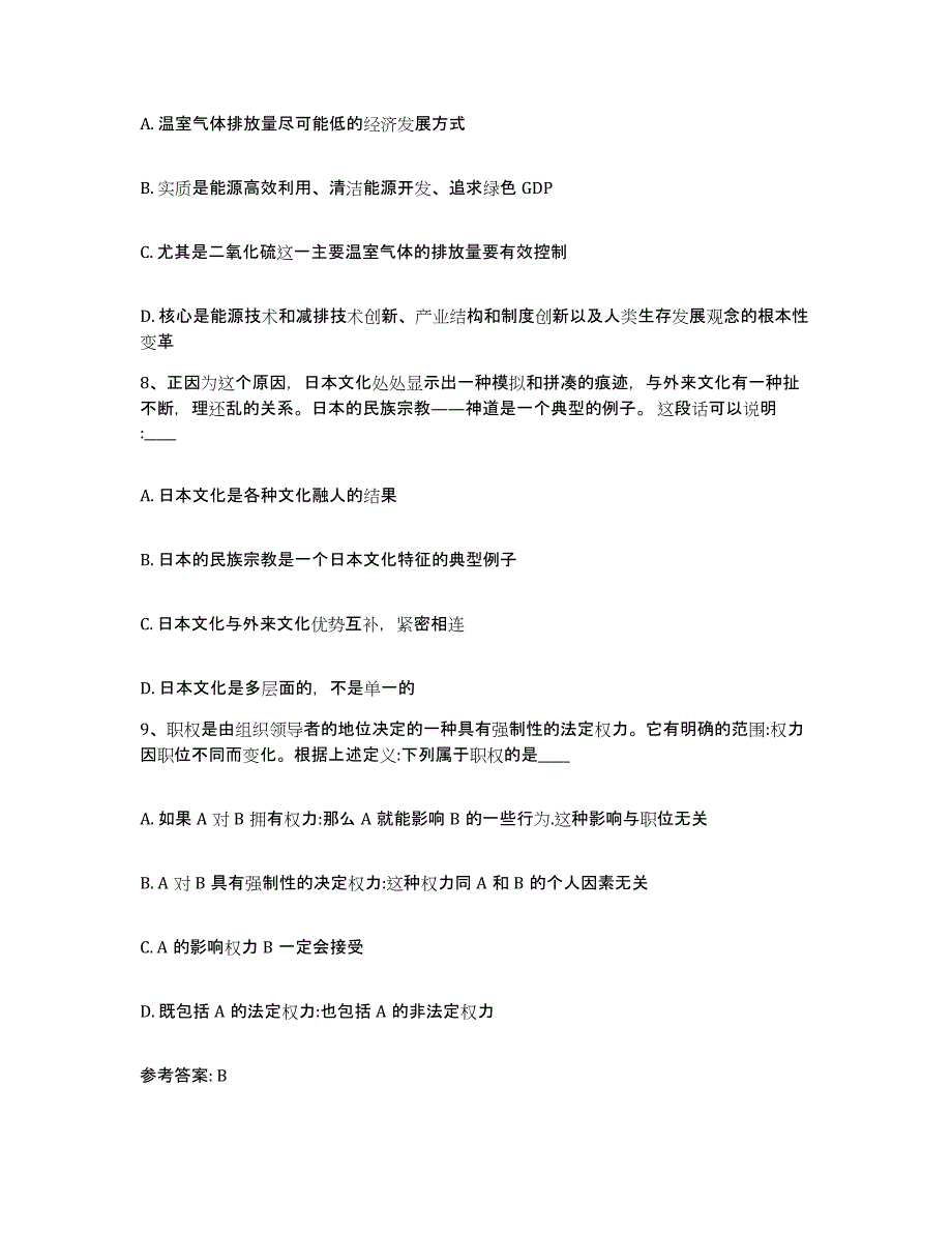 备考2025浙江省金华市永康市网格员招聘题库练习试卷A卷附答案_第4页