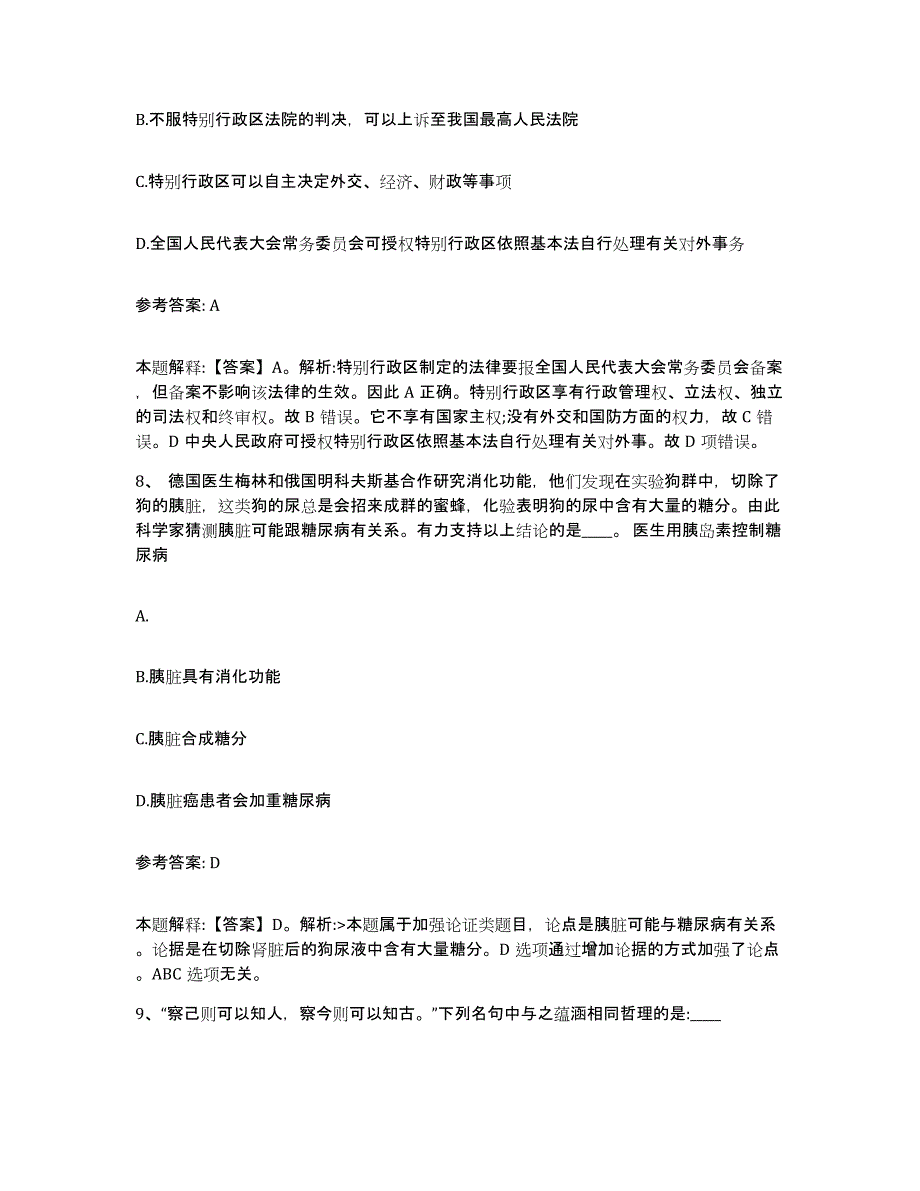 备考2025广西壮族自治区贵港市平南县网格员招聘过关检测试卷B卷附答案_第4页