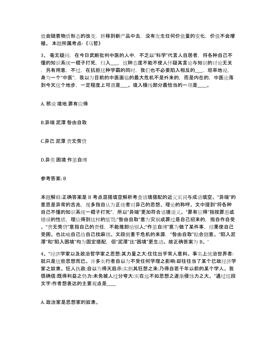 备考2025广东省潮州市潮安县网格员招聘练习题及答案_第2页