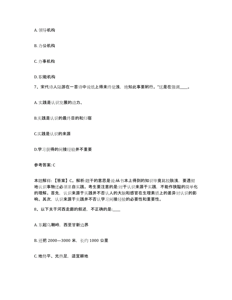 备考2025广东省潮州市潮安县网格员招聘练习题及答案_第4页