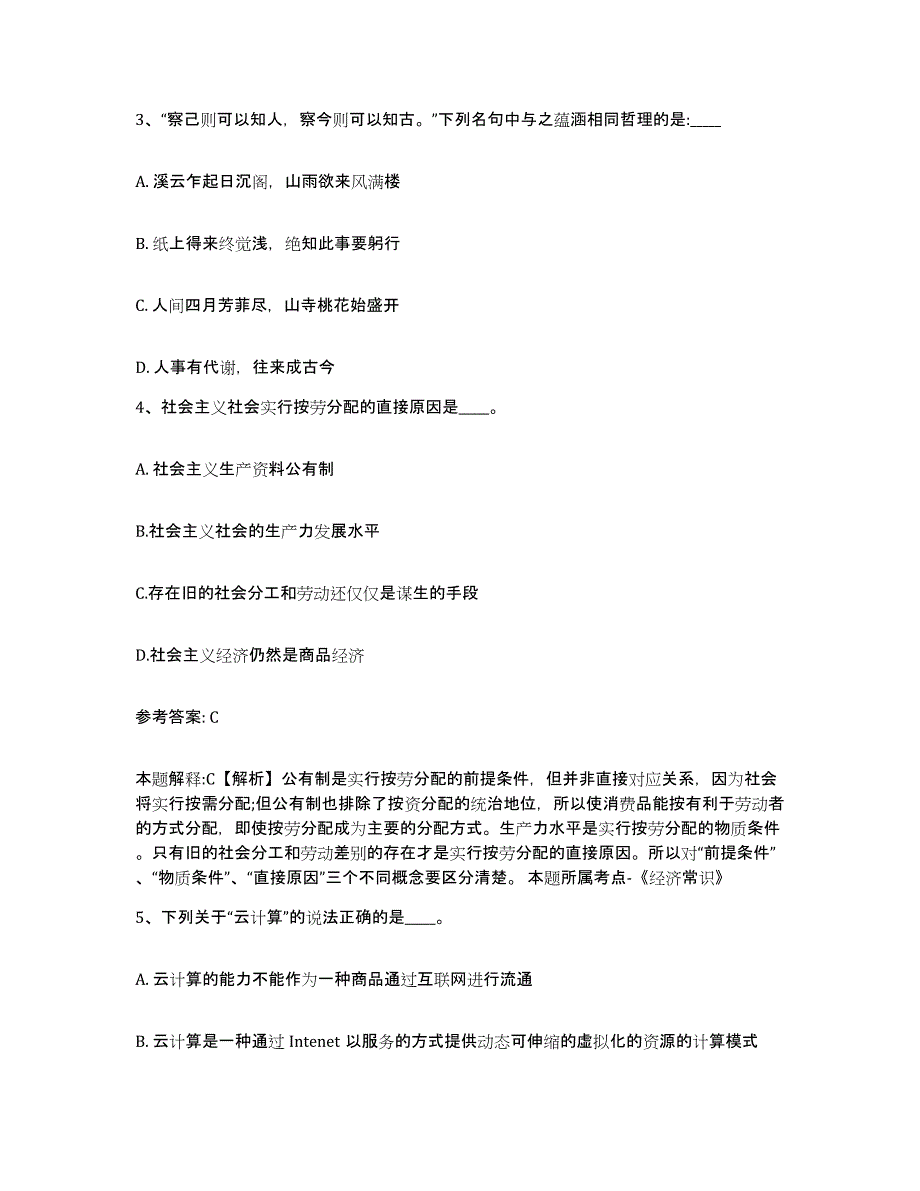 备考2025广东省湛江市赤坎区网格员招聘题库与答案_第2页