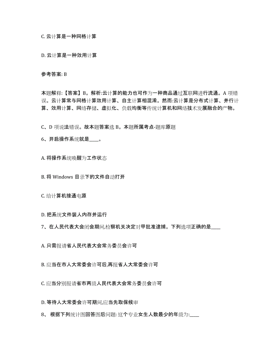 备考2025广东省湛江市赤坎区网格员招聘题库与答案_第3页