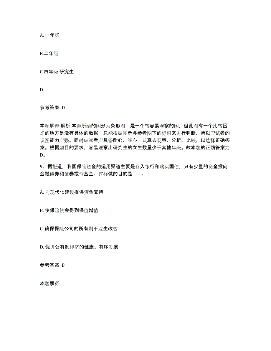 备考2025广东省湛江市赤坎区网格员招聘题库与答案_第4页