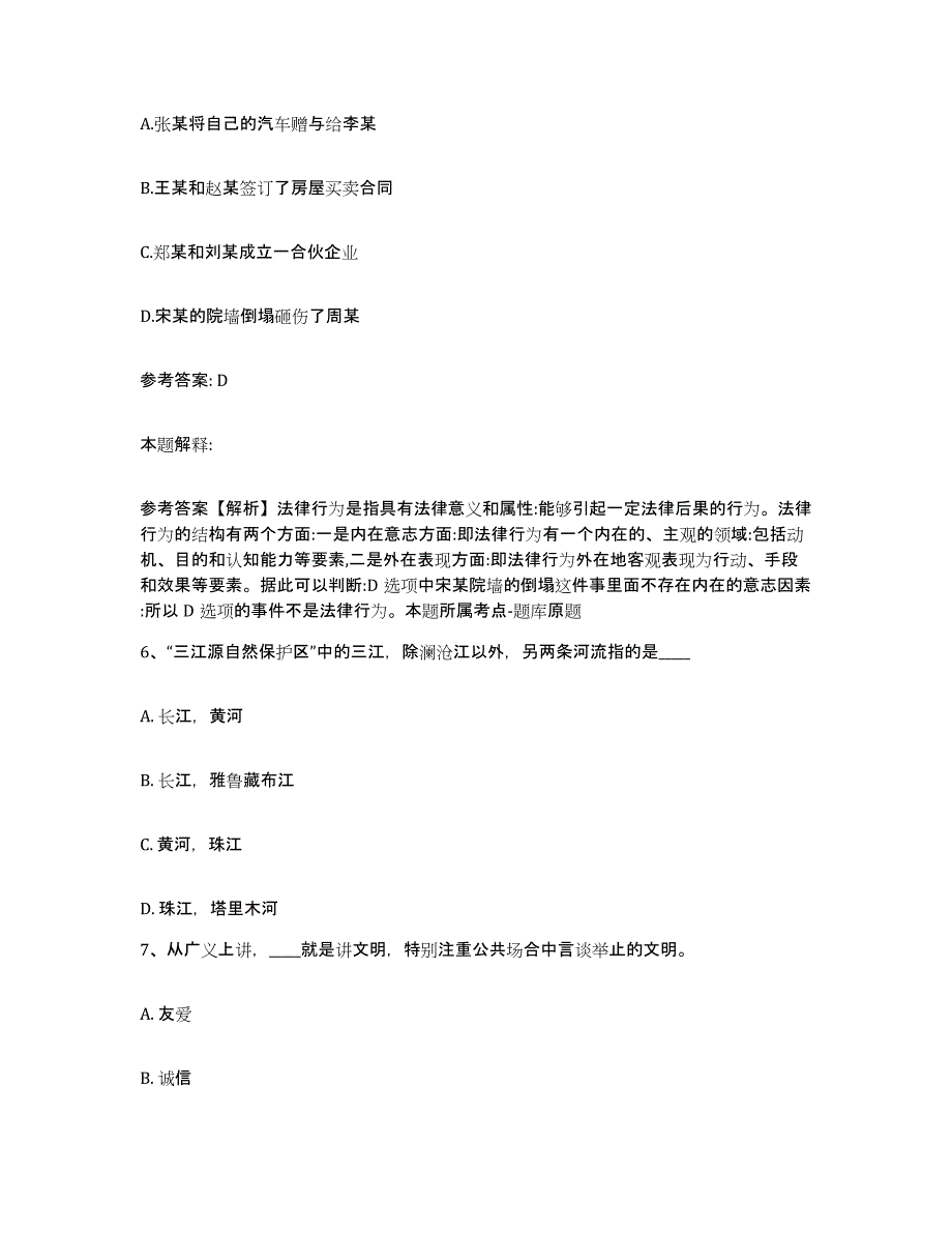 备考2025内蒙古自治区呼和浩特市网格员招聘考前自测题及答案_第4页