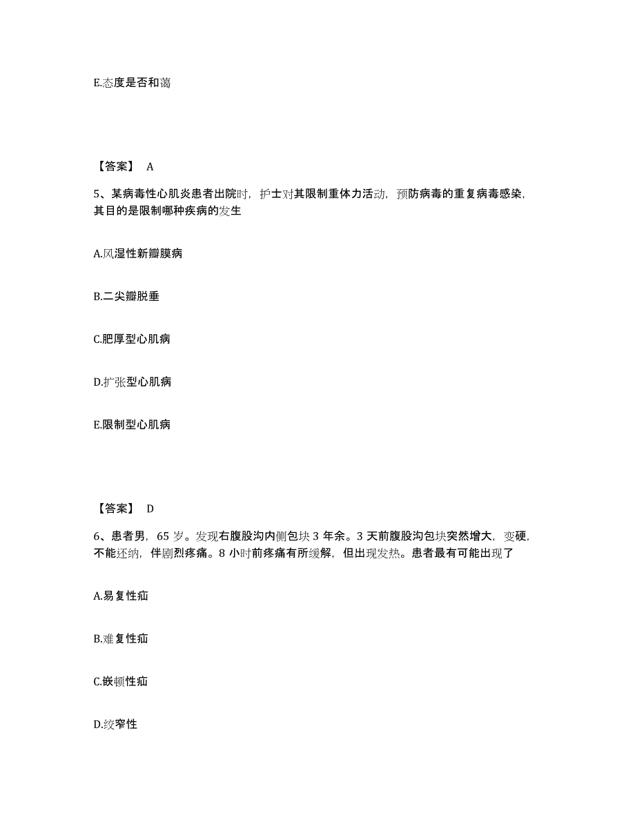 备考2025陕西省宝鸡市宝鸡石油医院执业护士资格考试每日一练试卷A卷含答案_第3页