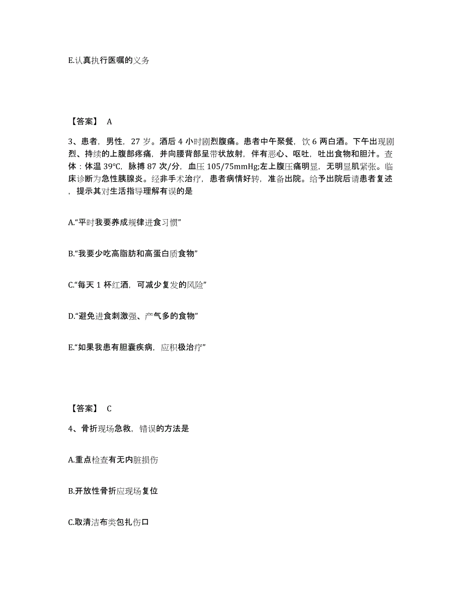 备考2025陕西省安康市安康地区医院执业护士资格考试自我检测试卷A卷附答案_第2页