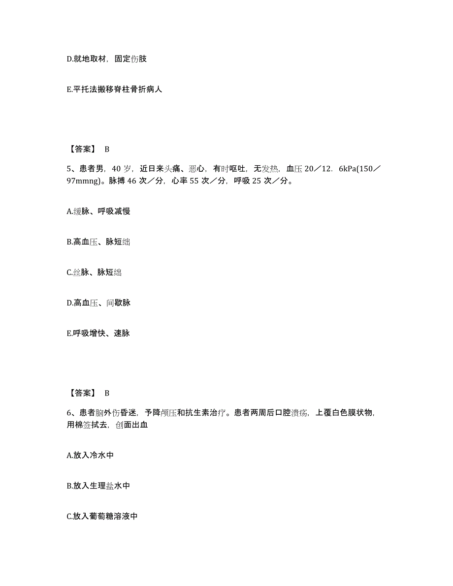 备考2025陕西省安康市安康地区医院执业护士资格考试自我检测试卷A卷附答案_第3页