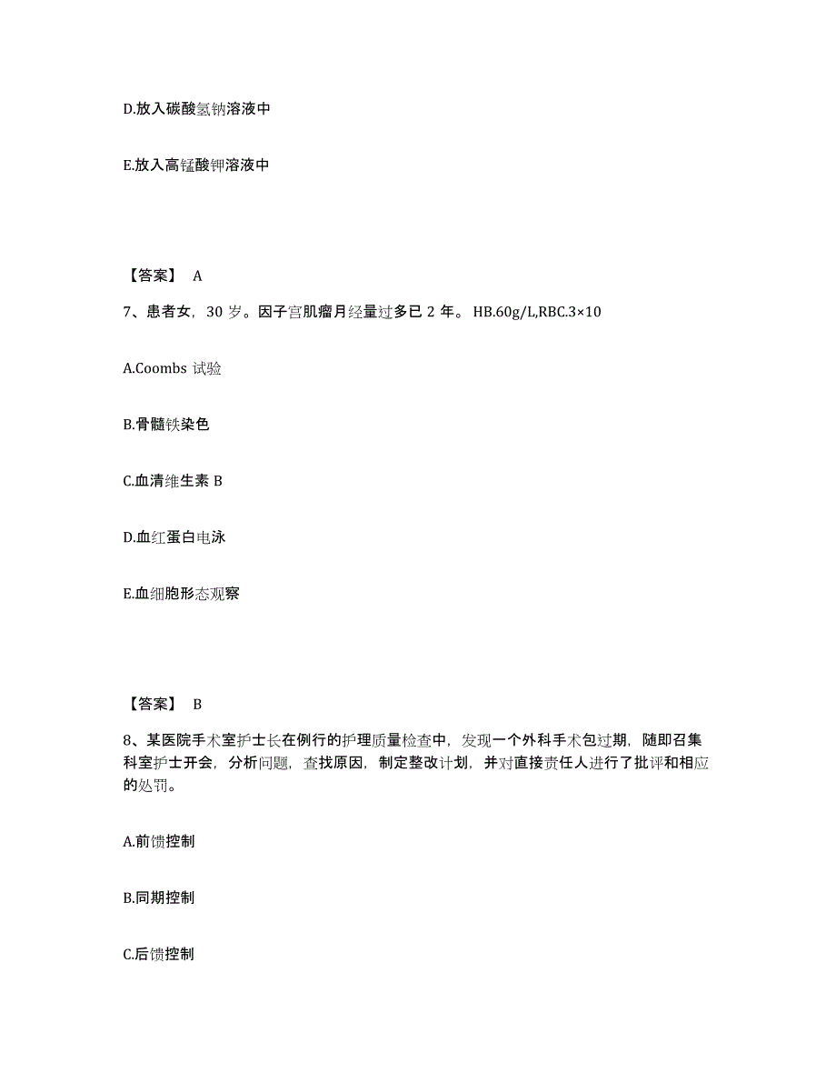 备考2025陕西省安康市安康地区医院执业护士资格考试自我检测试卷A卷附答案_第4页