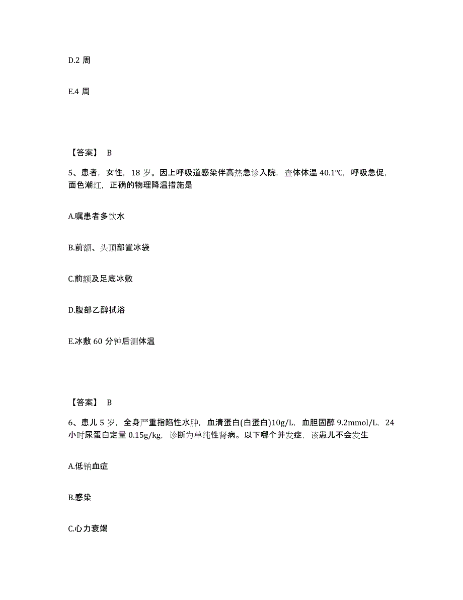 备考2025青海省化隆县中医院执业护士资格考试强化训练试卷B卷附答案_第3页