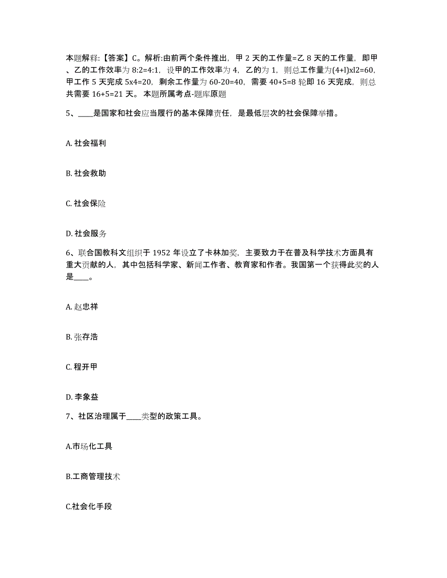 备考2025内蒙古自治区锡林郭勒盟网格员招聘真题附答案_第3页