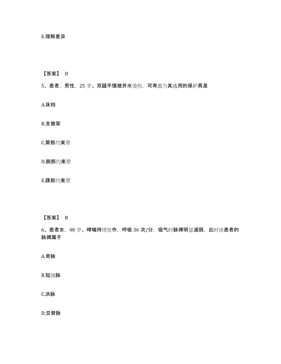 备考2025青海省河南县河南蒙古自治县蒙藏医院执业护士资格考试模考预测题库(夺冠系列)_第3页