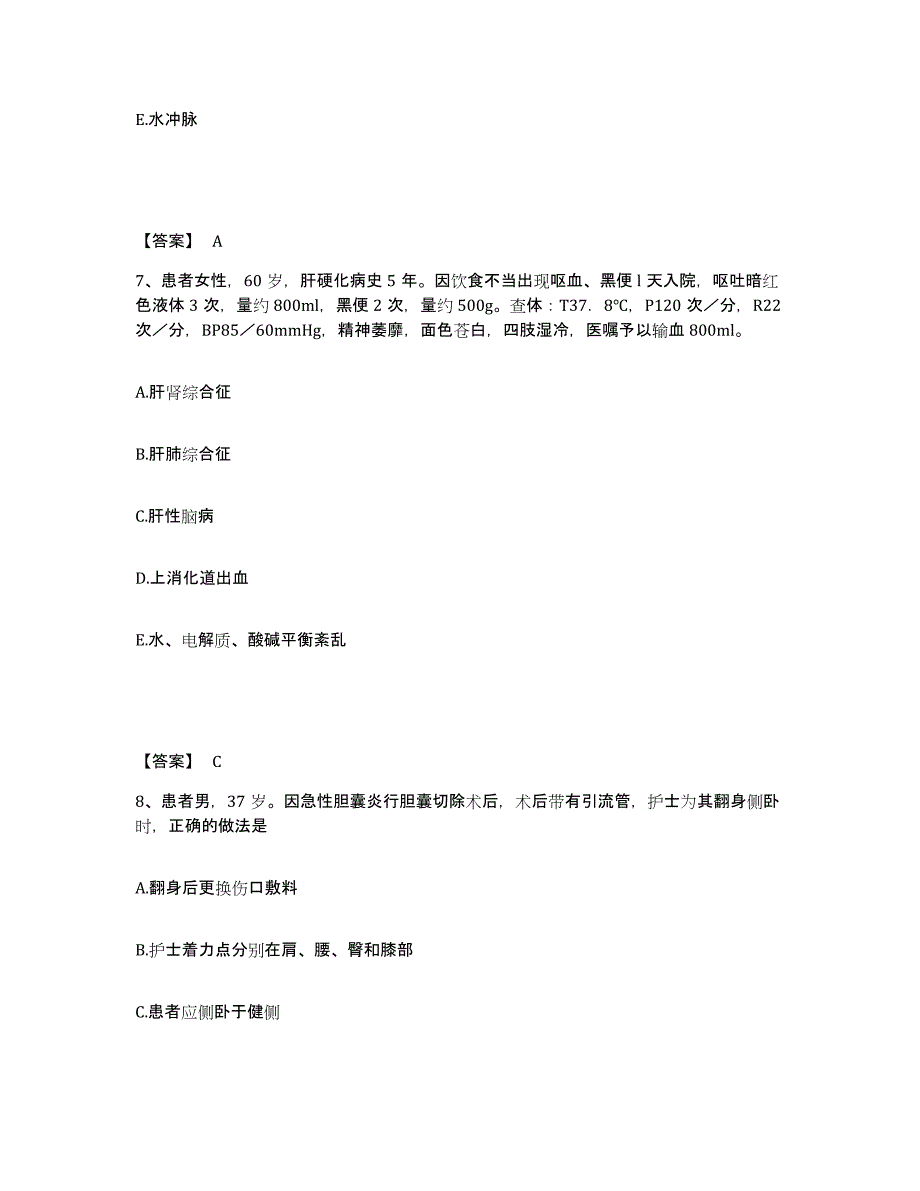 备考2025青海省河南县河南蒙古自治县蒙藏医院执业护士资格考试模考预测题库(夺冠系列)_第4页