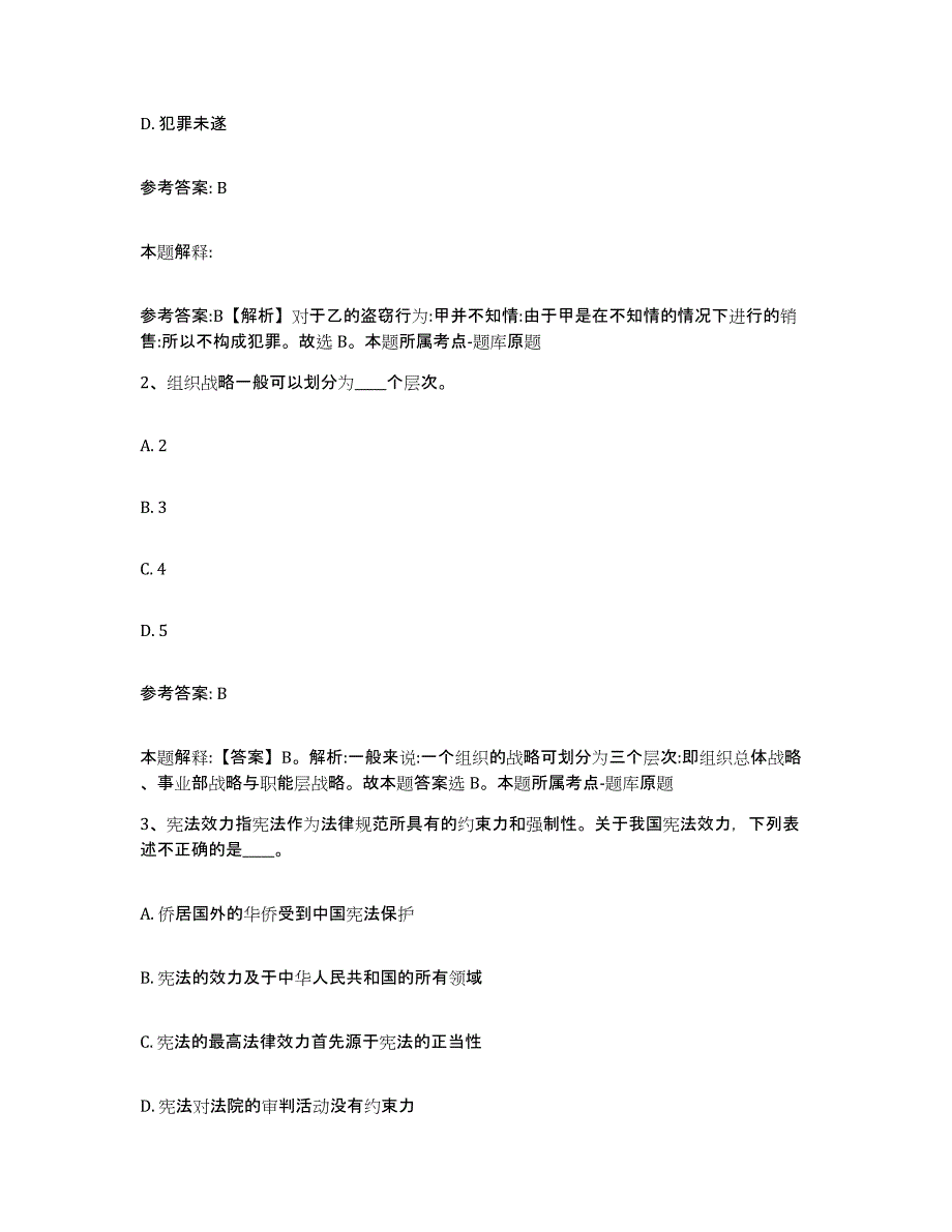 备考2025山西省长治市平顺县网格员招聘通关提分题库及完整答案_第2页