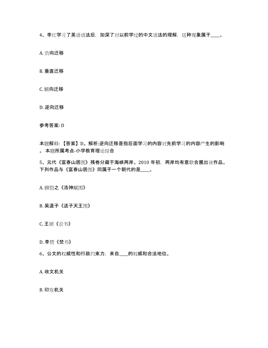 备考2025山西省长治市平顺县网格员招聘通关提分题库及完整答案_第3页