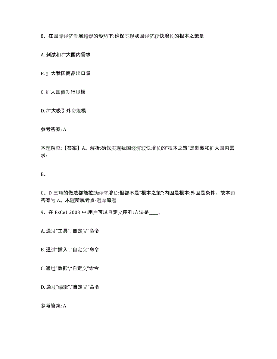 备考2025云南省保山市腾冲县网格员招聘自测提分题库加答案_第4页