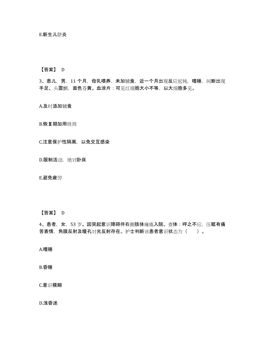 备考2025黑龙江省海员总医院执业护士资格考试全真模拟考试试卷A卷含答案_第2页