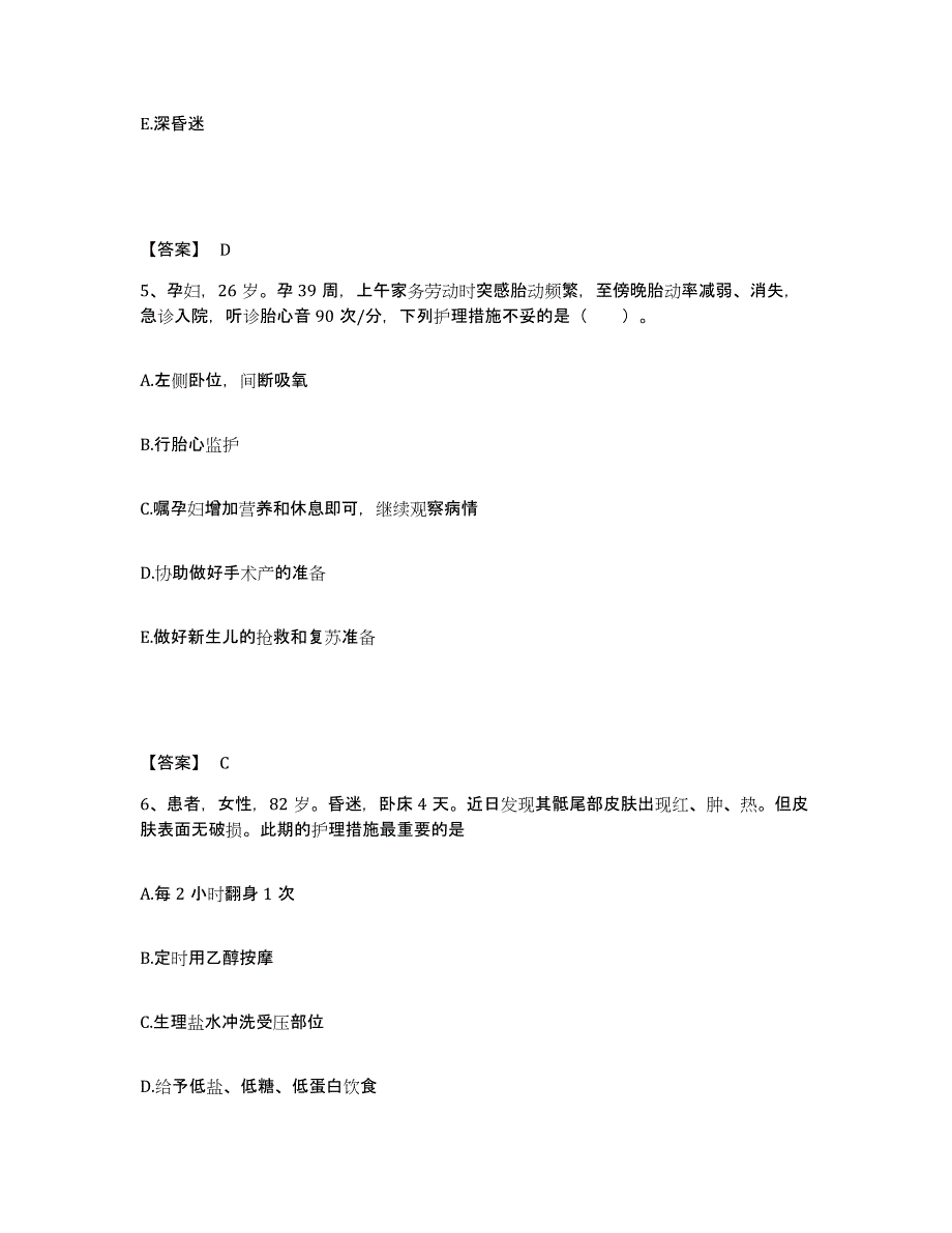 备考2025黑龙江省海员总医院执业护士资格考试全真模拟考试试卷A卷含答案_第3页