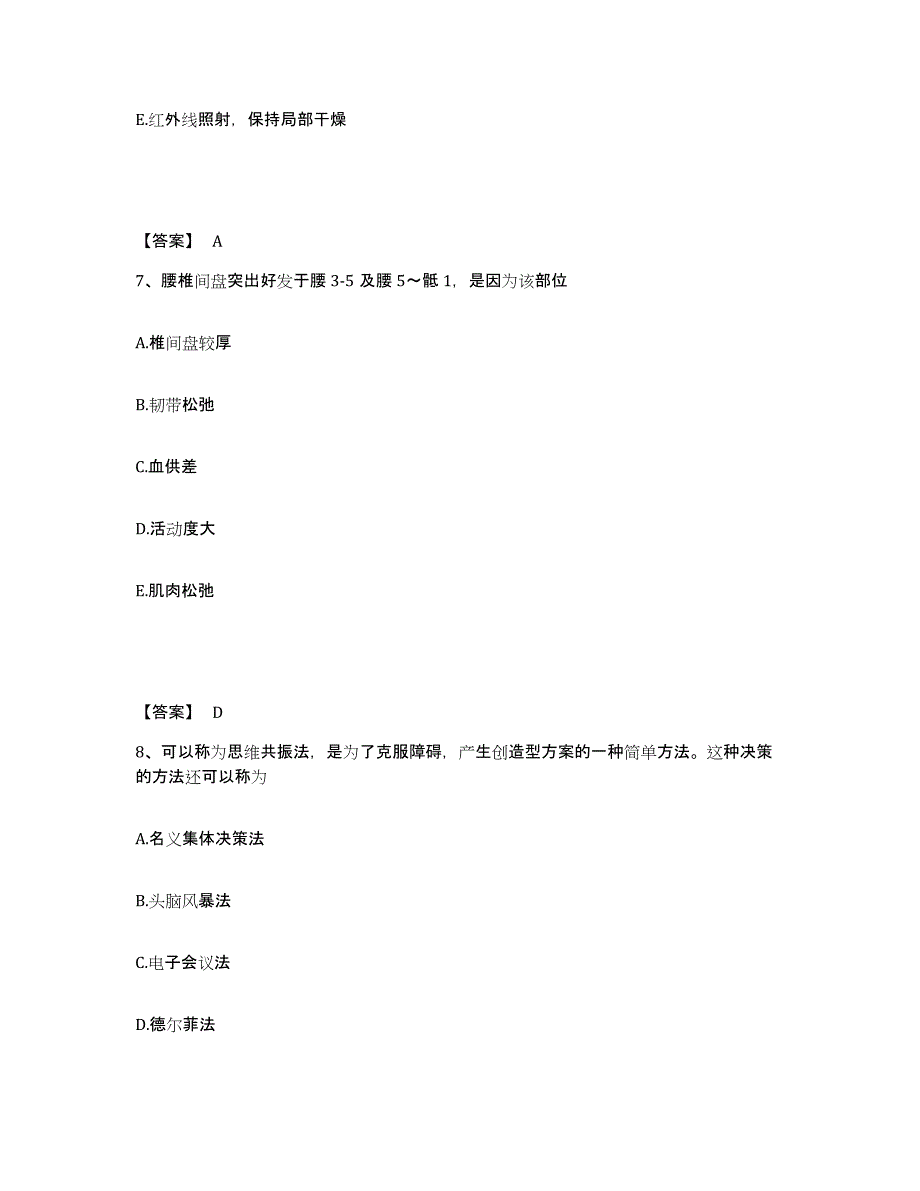 备考2025黑龙江省海员总医院执业护士资格考试全真模拟考试试卷A卷含答案_第4页