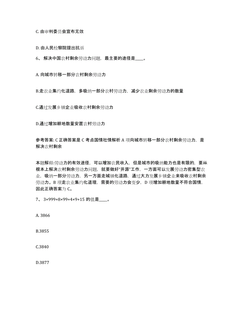 备考2025浙江省湖州市吴兴区网格员招聘能力测试试卷B卷附答案_第3页