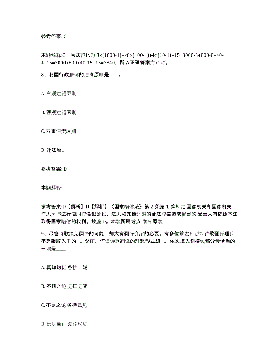 备考2025浙江省湖州市吴兴区网格员招聘能力测试试卷B卷附答案_第4页