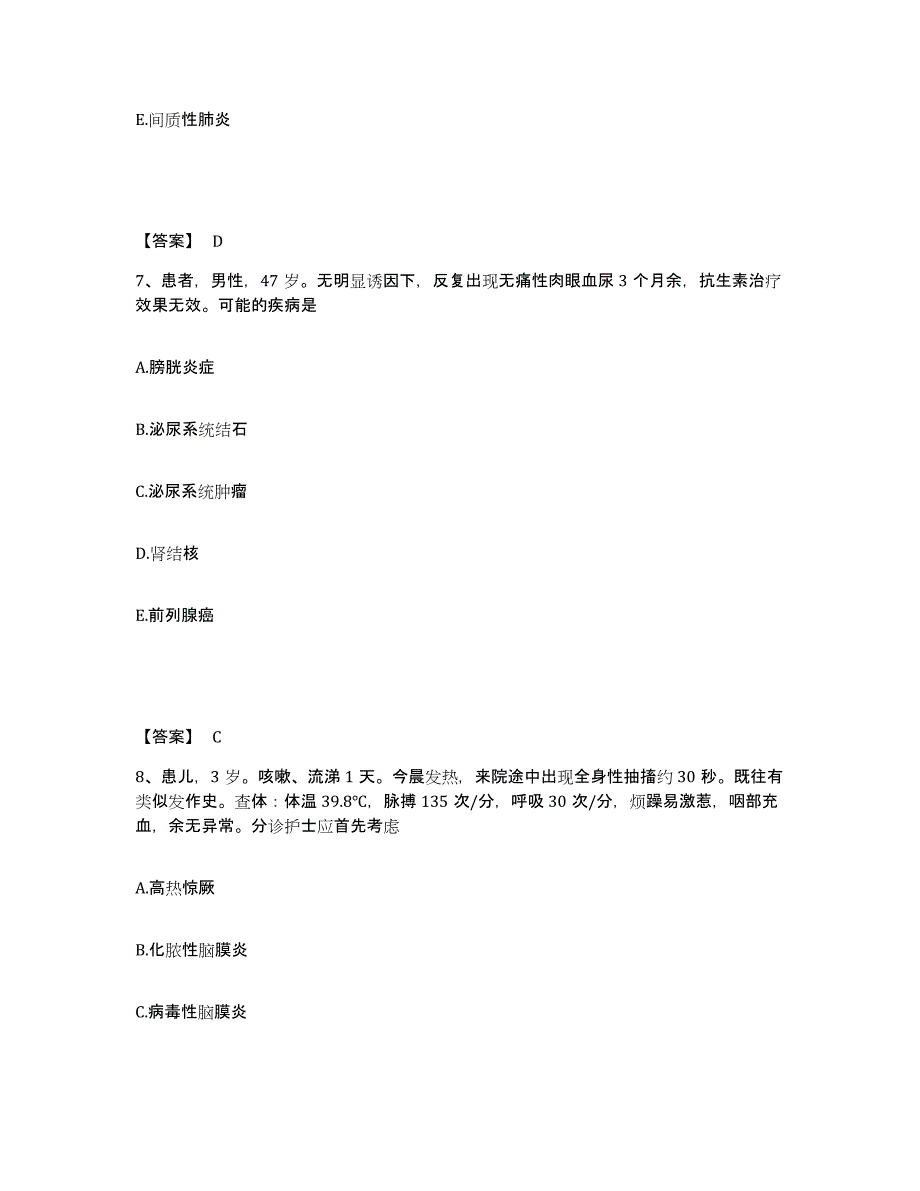 备考2025黑龙江龙江县第二人民医院执业护士资格考试题库附答案（基础题）_第4页