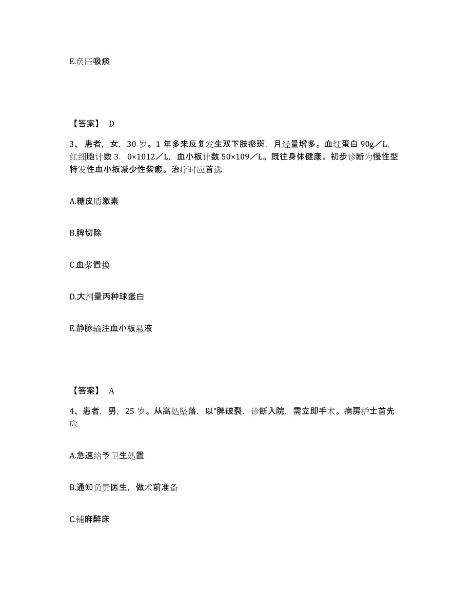 备考2025黑龙江宁安市宁安县中医院执业护士资格考试自我检测试卷A卷附答案_第2页