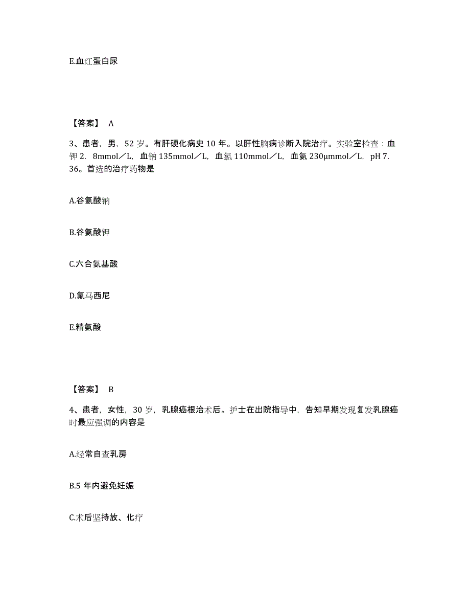 备考2025青海省邮电职工医院执业护士资格考试能力测试试卷A卷附答案_第2页