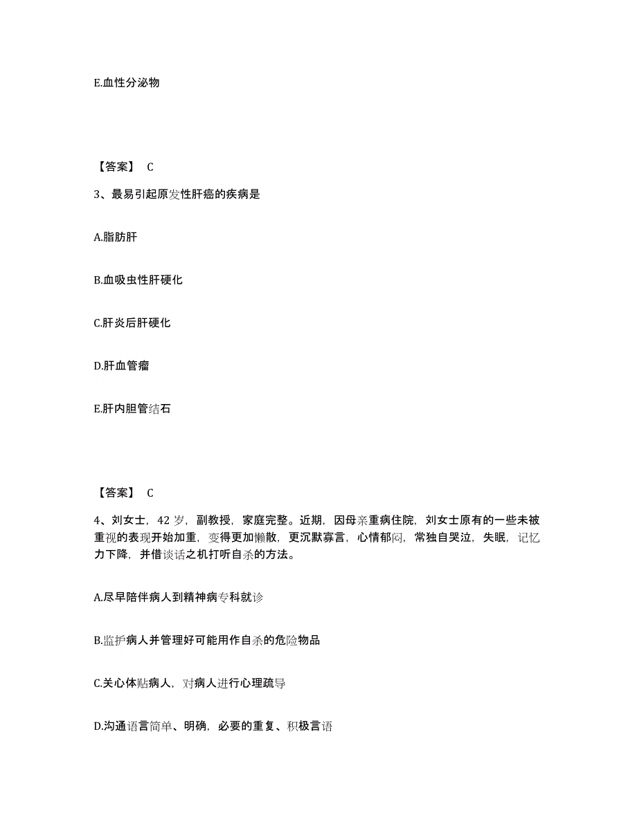 备考2025黑龙江大庆市大庆石油管理局安装公司医院执业护士资格考试高分通关题库A4可打印版_第2页