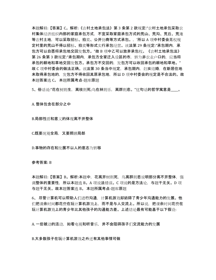 备考2025内蒙古自治区包头市东河区网格员招聘押题练习试题B卷含答案_第3页