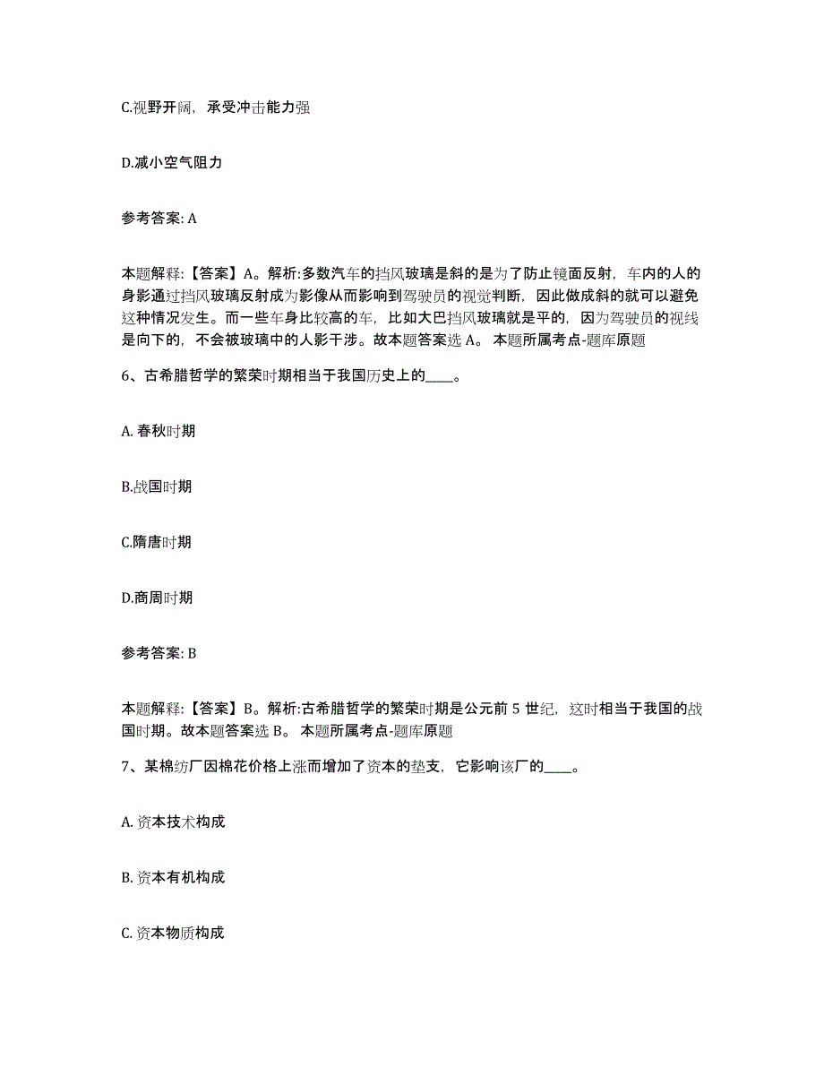 备考2025四川省遂宁市大英县网格员招聘能力检测试卷A卷附答案_第3页