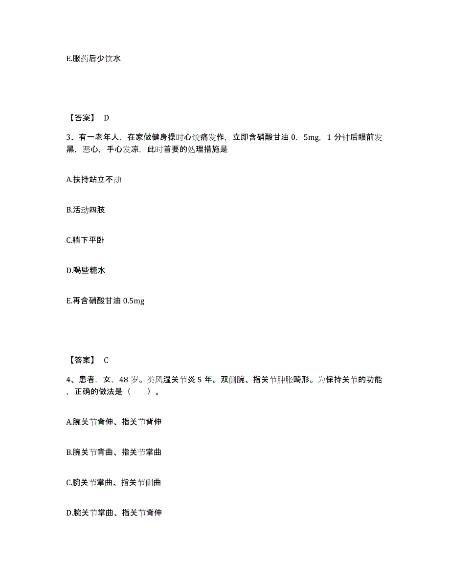 备考2025黑龙江大庆市林源医院执业护士资格考试通关提分题库及完整答案_第2页