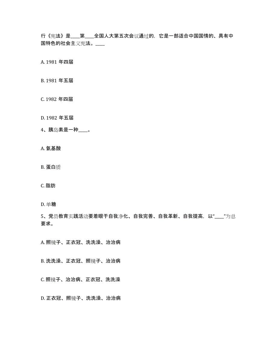 备考2025四川省甘孜藏族自治州甘孜县网格员招聘押题练习试题B卷含答案_第2页